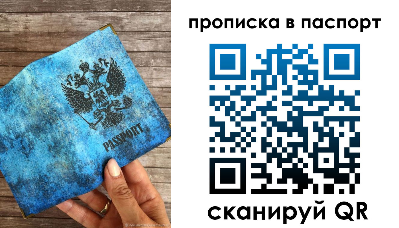 прописка для работы в Отрадном