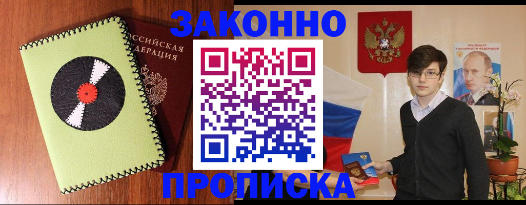прописка регистрация в Отрадном