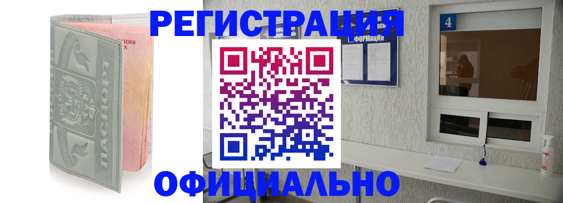 прописка иностранных граждан в Отрадном